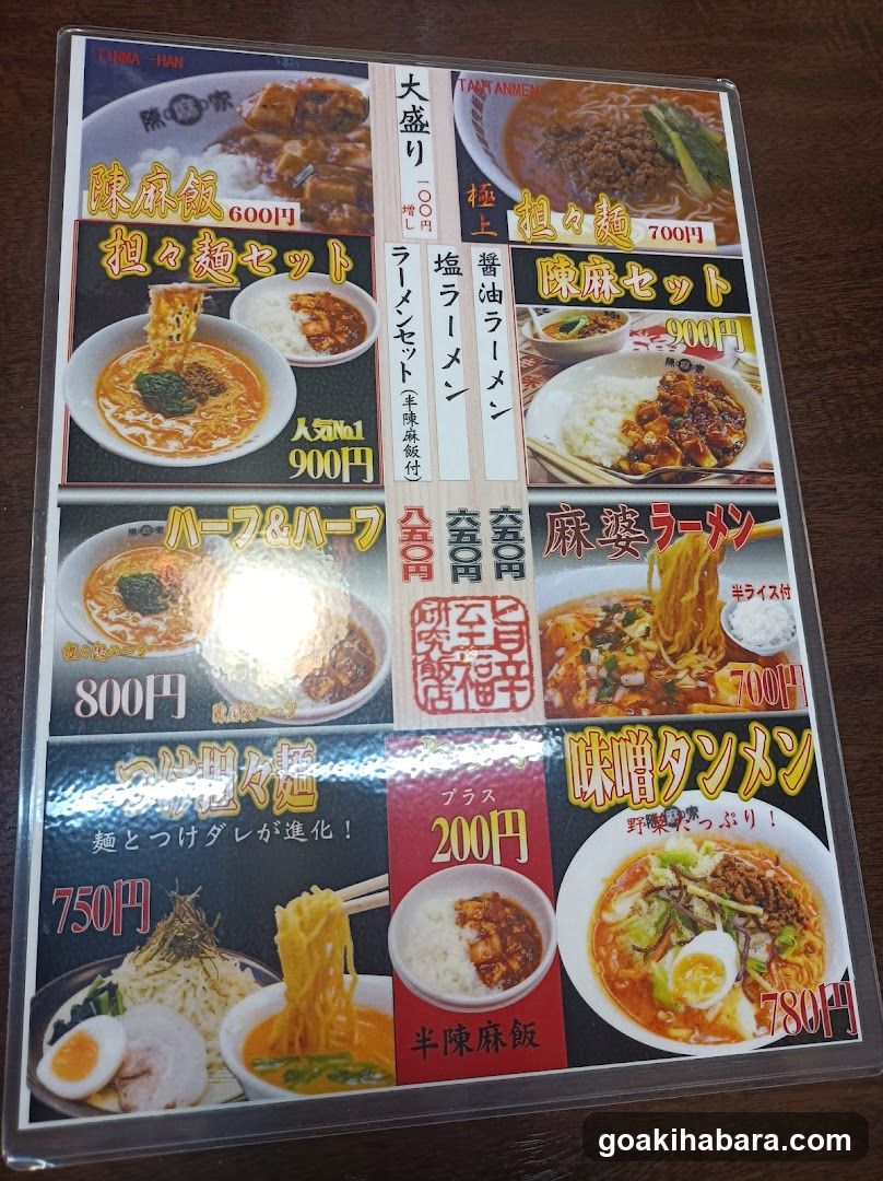 陳麻家 神田明神下店