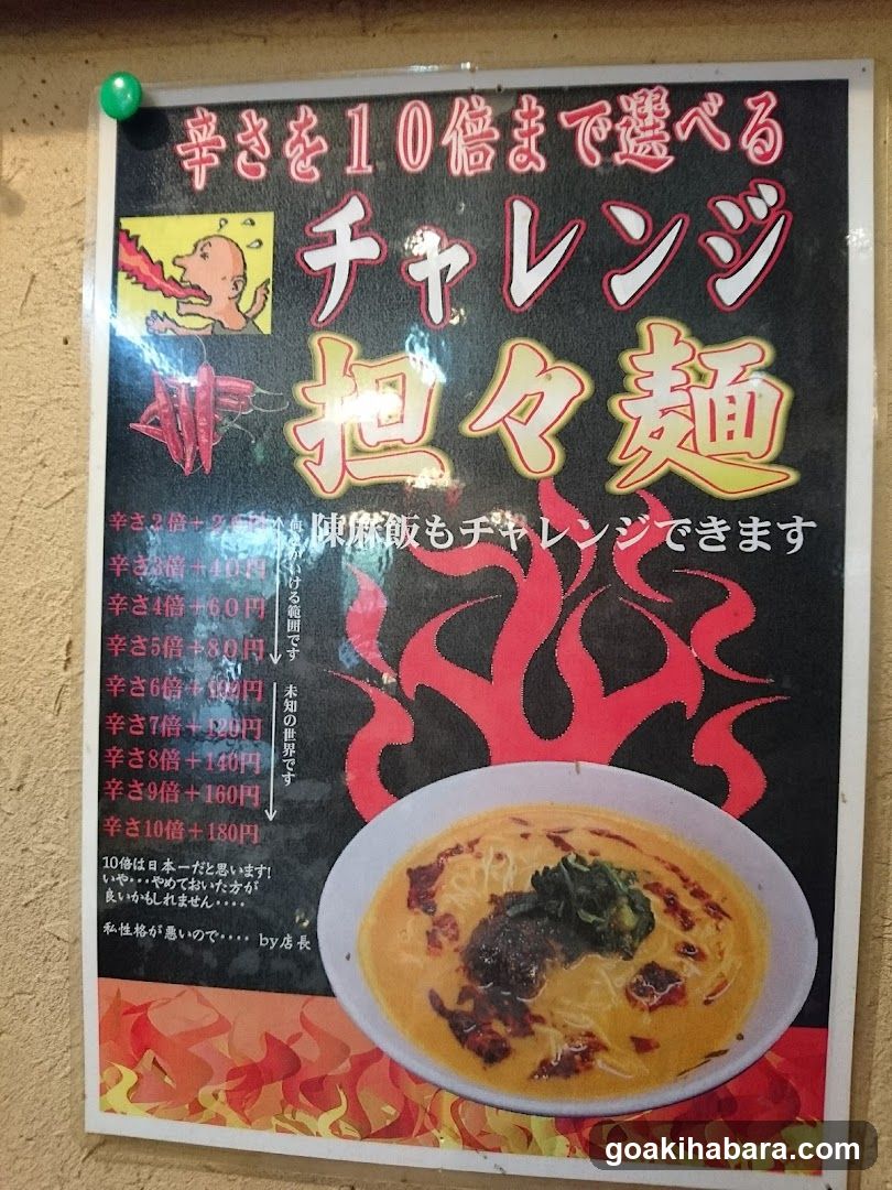 陳麻家 神田明神下店