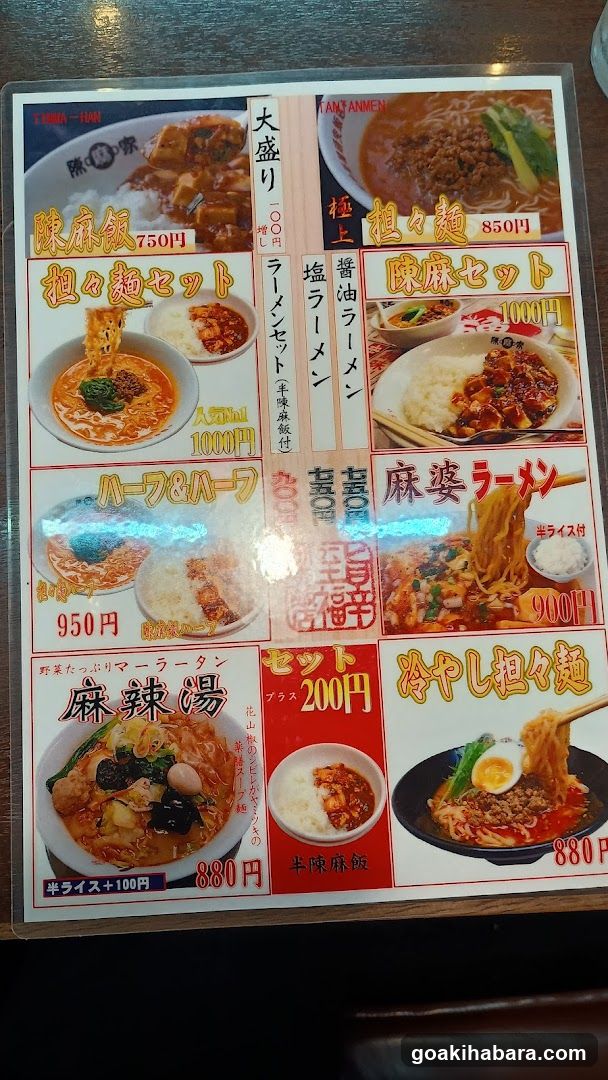 陳麻家 神田明神下店
