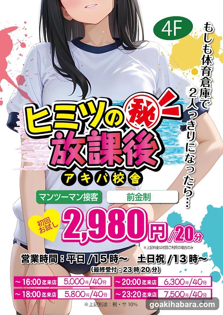 ☆ヒミツの放課後☆～もしも体育倉庫で二人きりになったら～☆いちゃキャバ☆