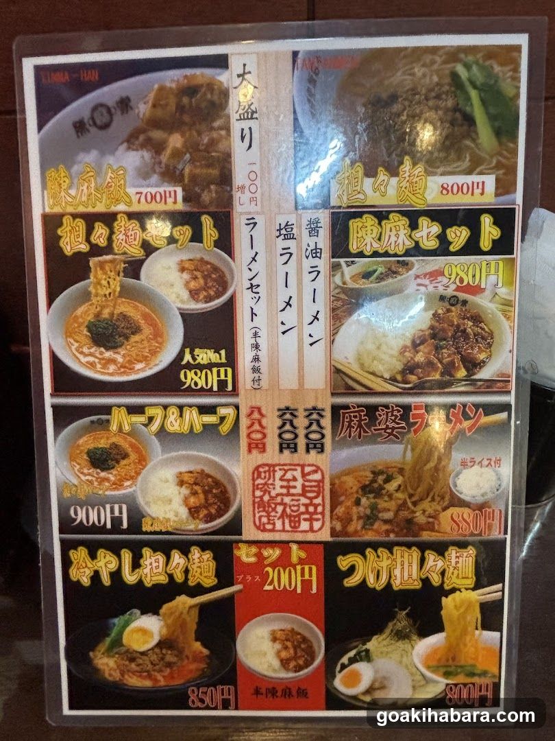 陳麻家 神田明神下店