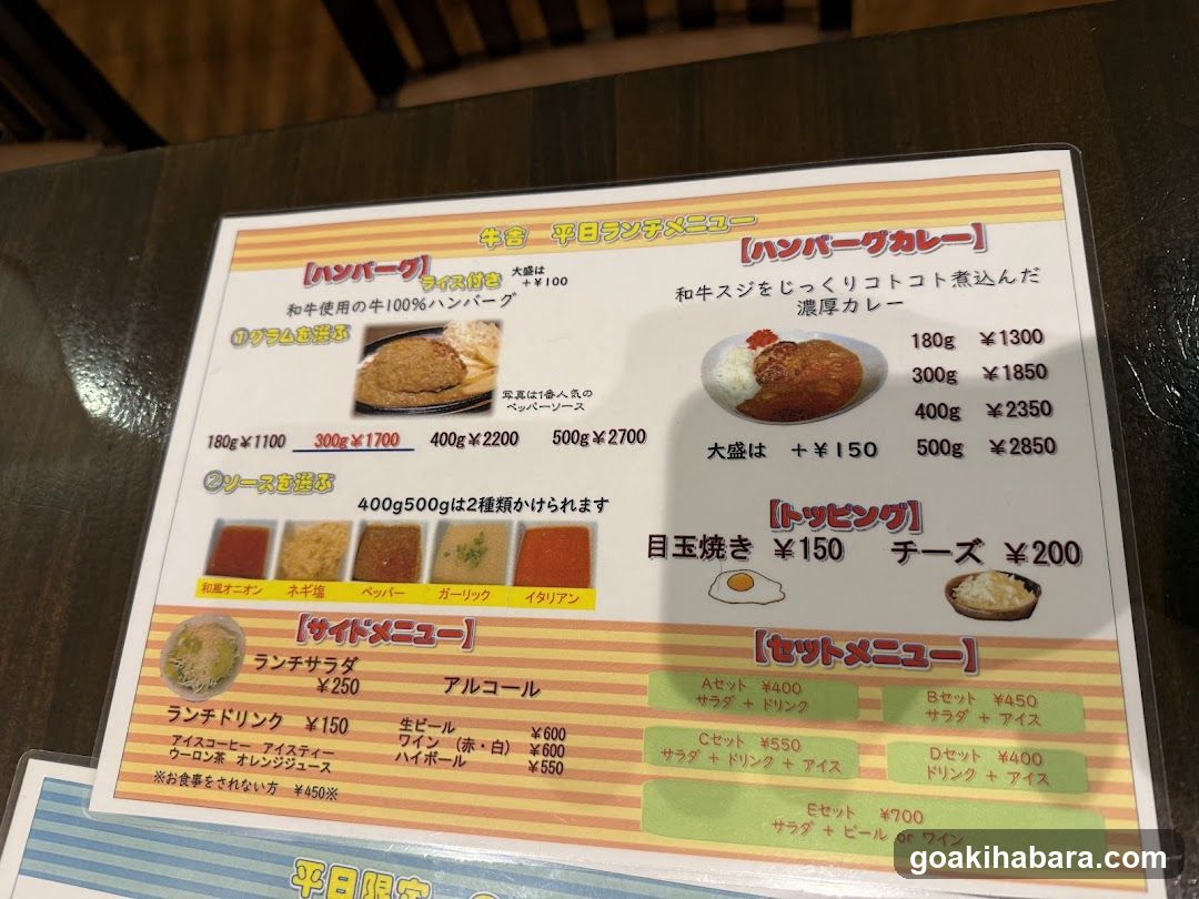 Hamburg Restaurant Gyu-sha Akiba