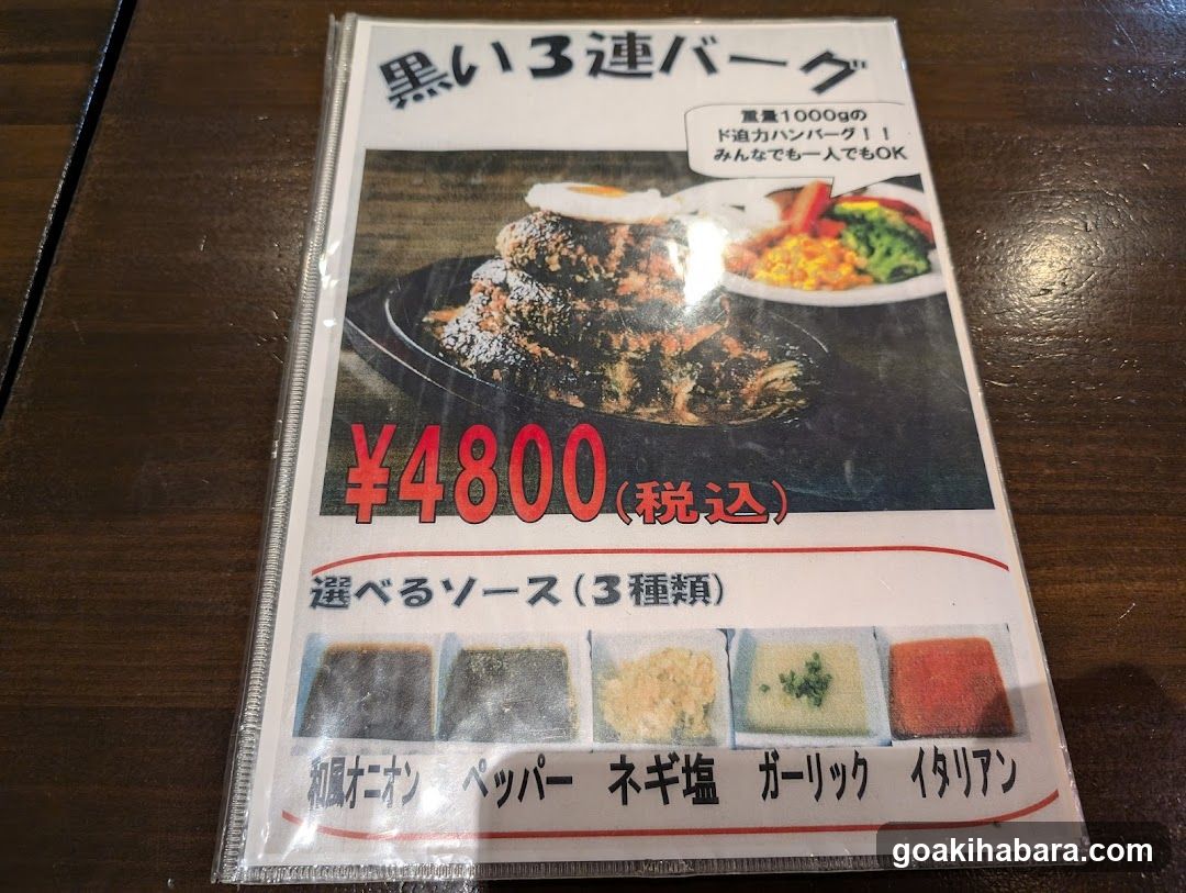 Hamburg Restaurant Gyu-sha Akiba