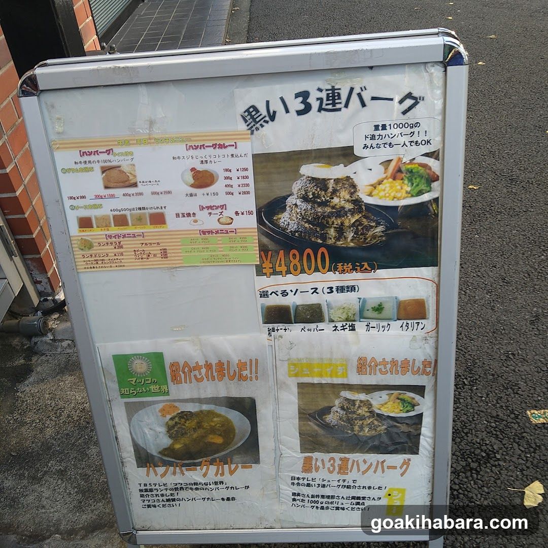 Hamburg Restaurant Gyu-sha Akiba