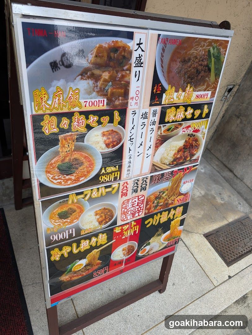 陳麻家 神田明神下店