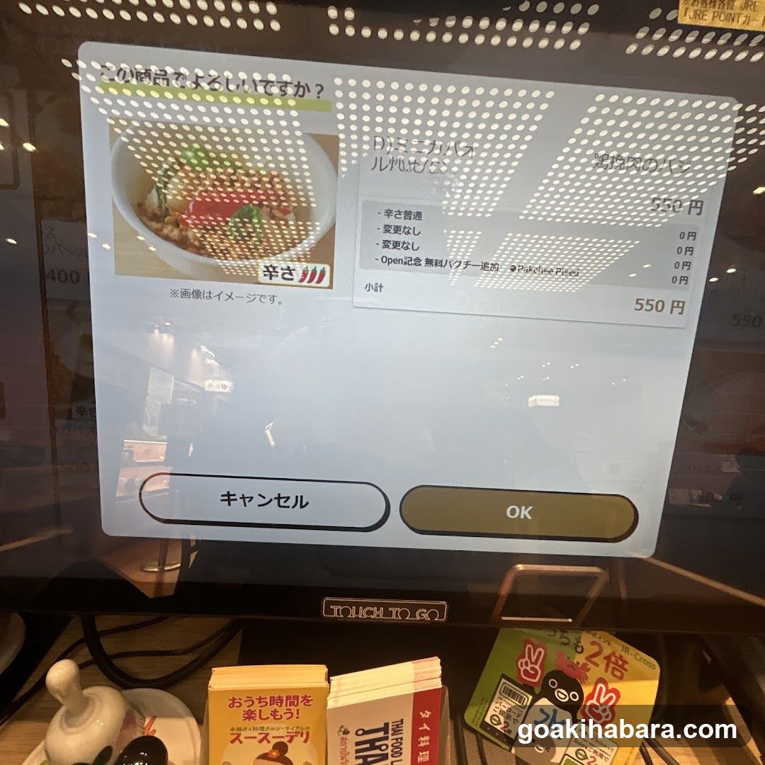 タイ料理研究所エキュート秋葉原店