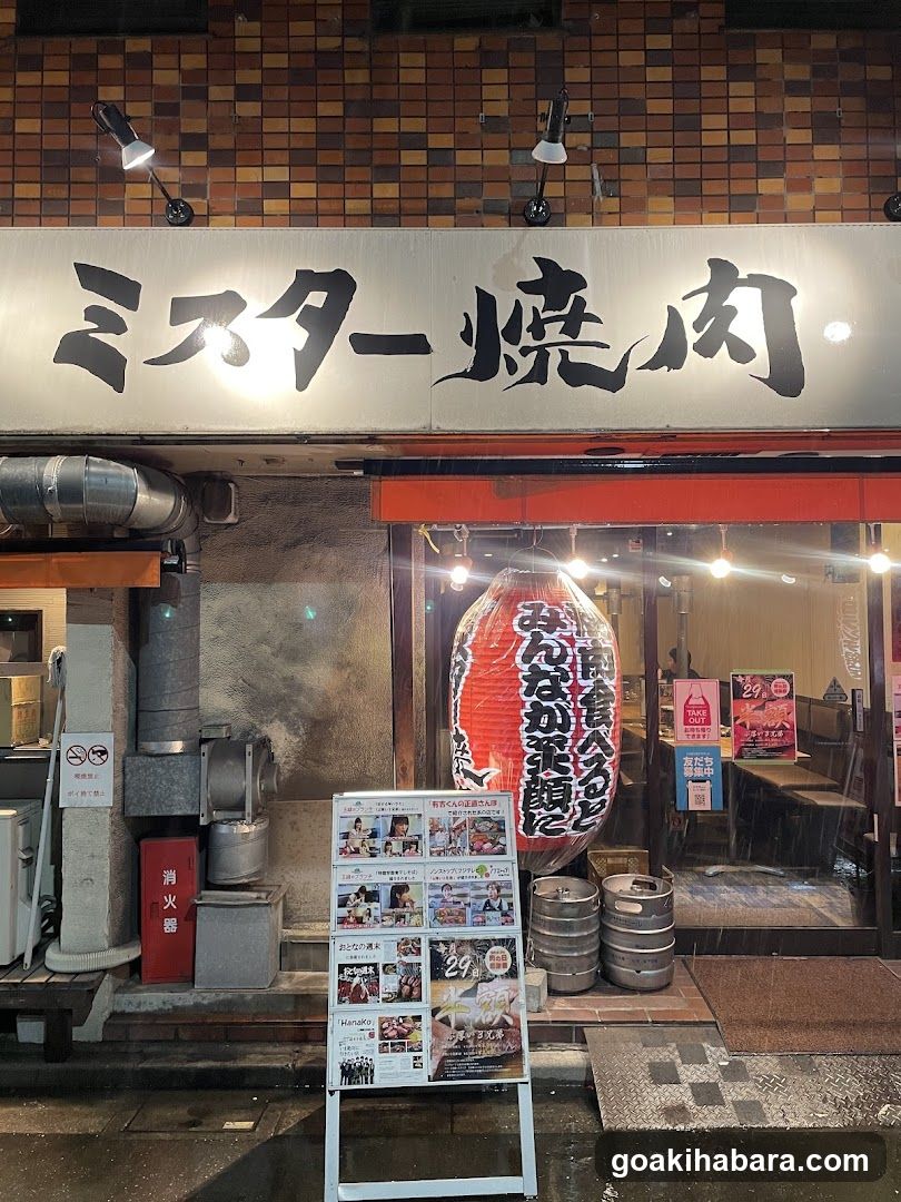 ミスター焼肉 秋葉原