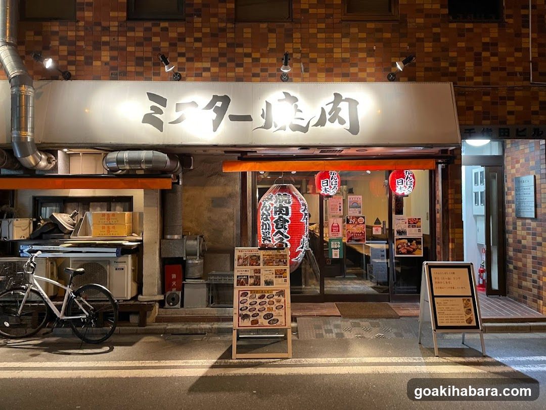 ミスター焼肉 秋葉原