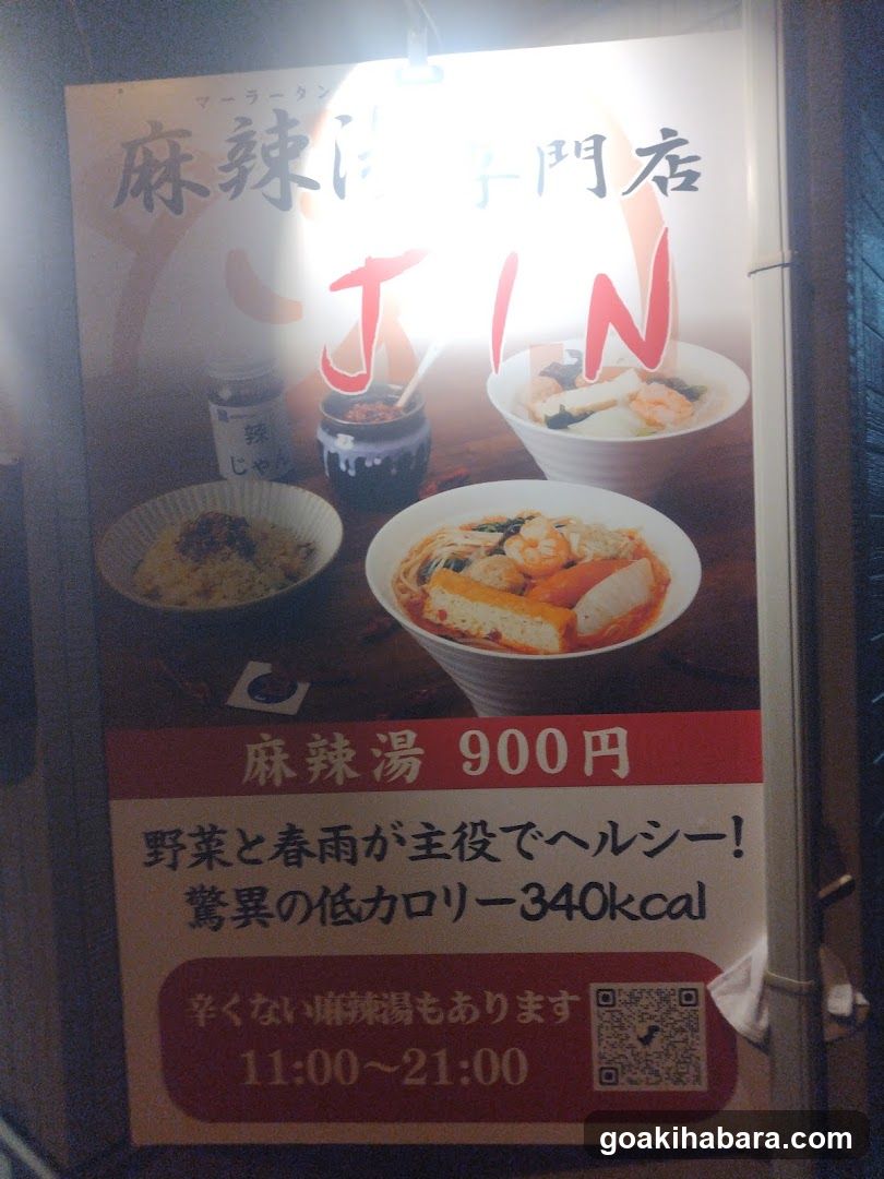 JIN Malatang