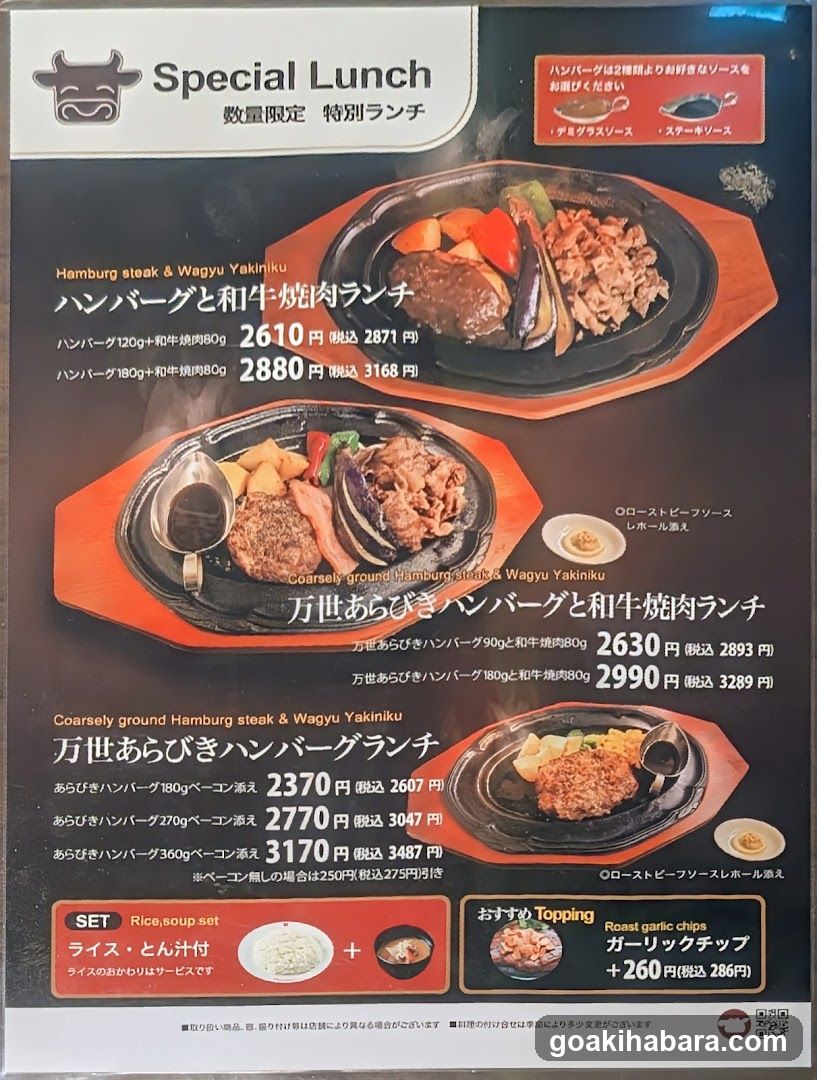 Niku no Mansei Akiba Place