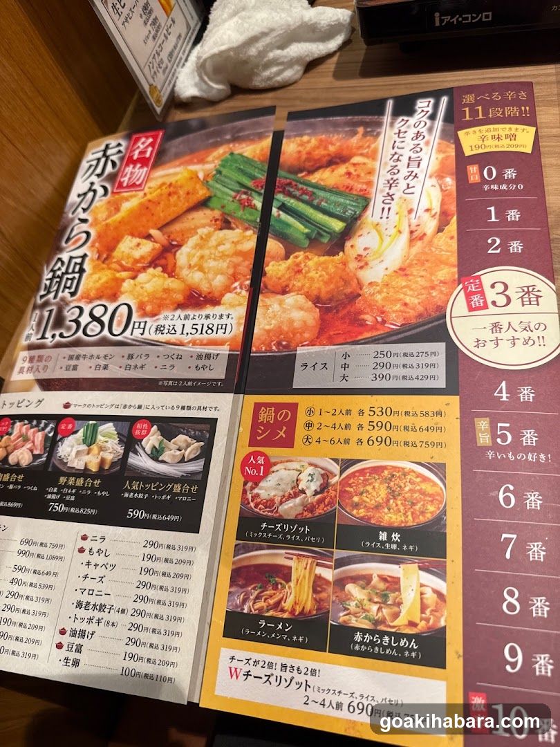 Akakara Akihabara Chuo Street Shop