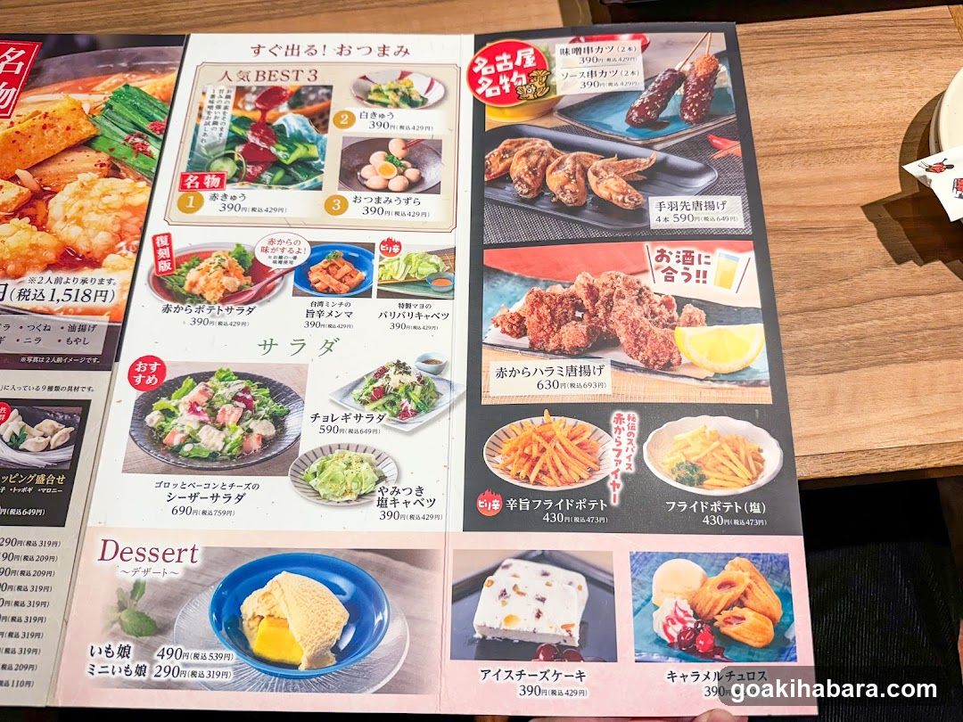 Akakara Akihabara Chuo Street Shop