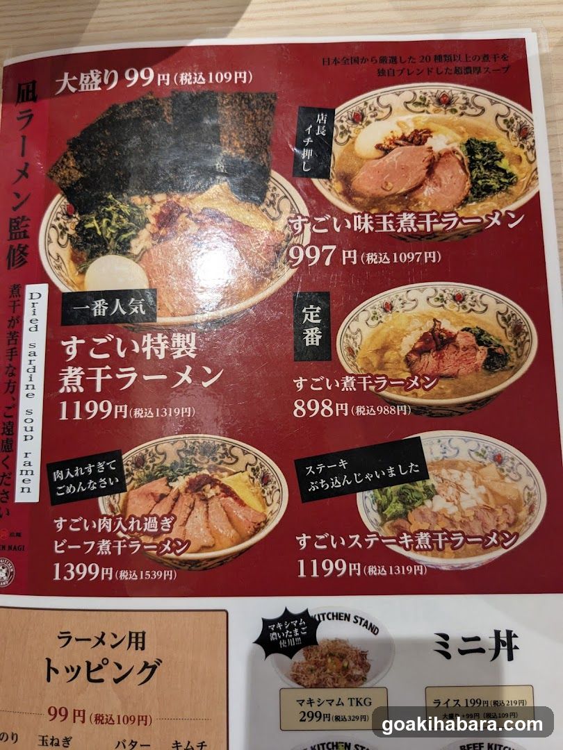 Beef Kitchen Stand Akihabara Electric Town Exit