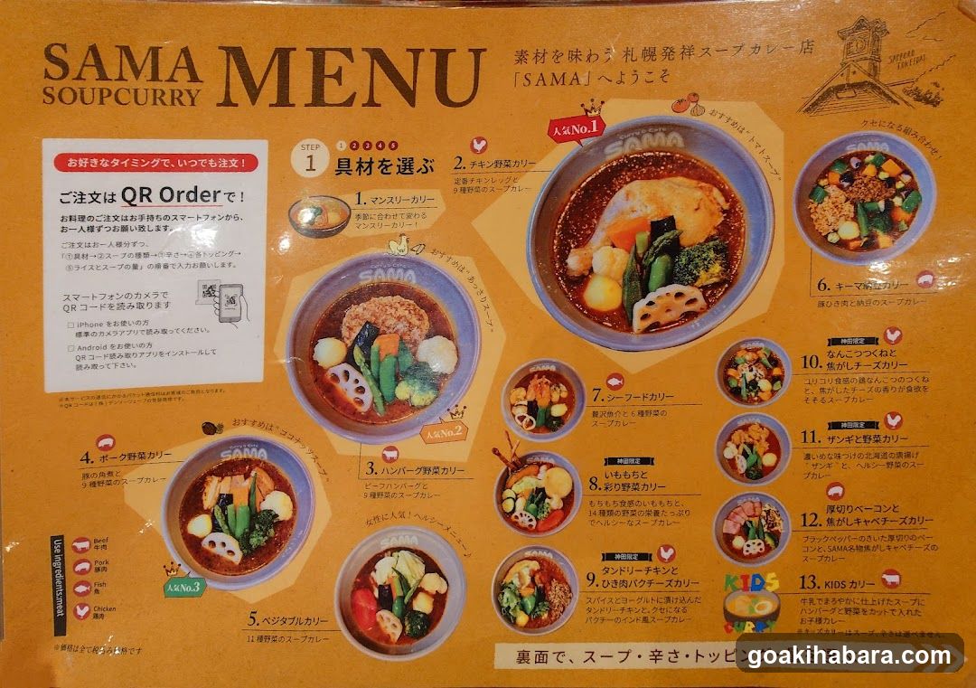 A menu board for SAMA Soup Curry, featuring various curry options with images and descriptions in Japanese.