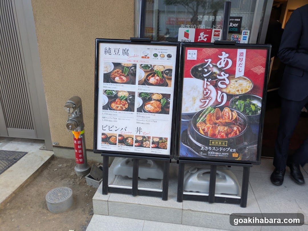 Sundubu Nakayama Tofu Shop Akihabara
