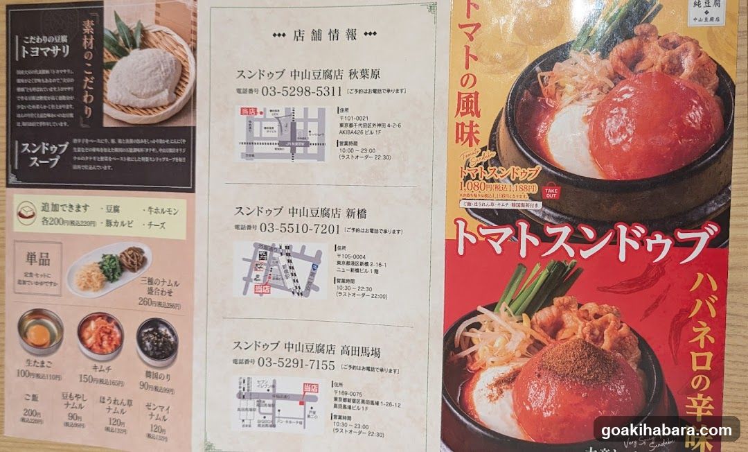 Sundubu Nakayama Tofu Shop Akihabara