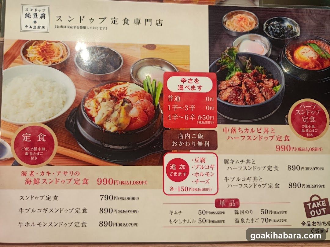 Sundubu Nakayama Tofu Shop Akihabara