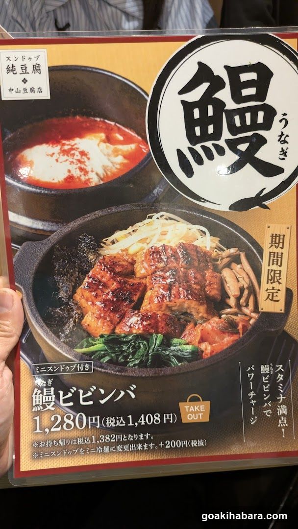 Sundubu Nakayama Tofu Shop Akihabara