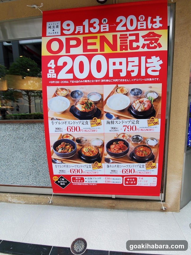 Sundubu Nakayama Tofu Shop Akihabara