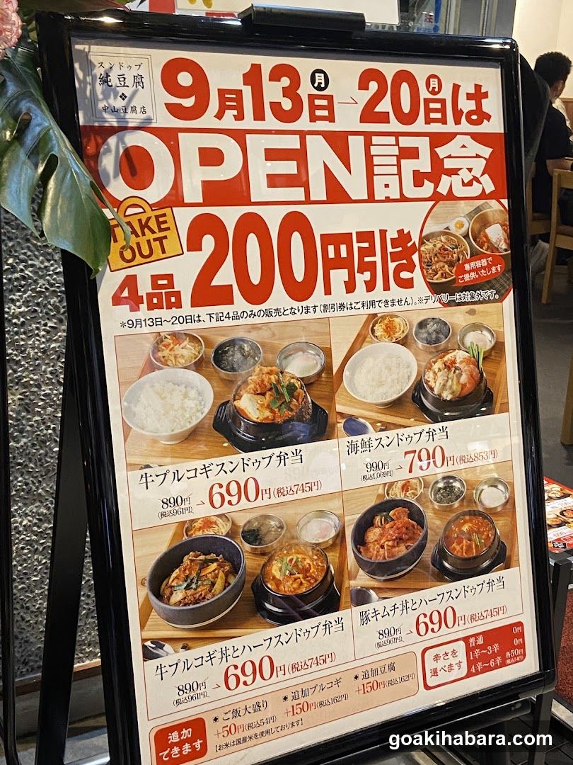 Sundubu Nakayama Tofu Shop Akihabara