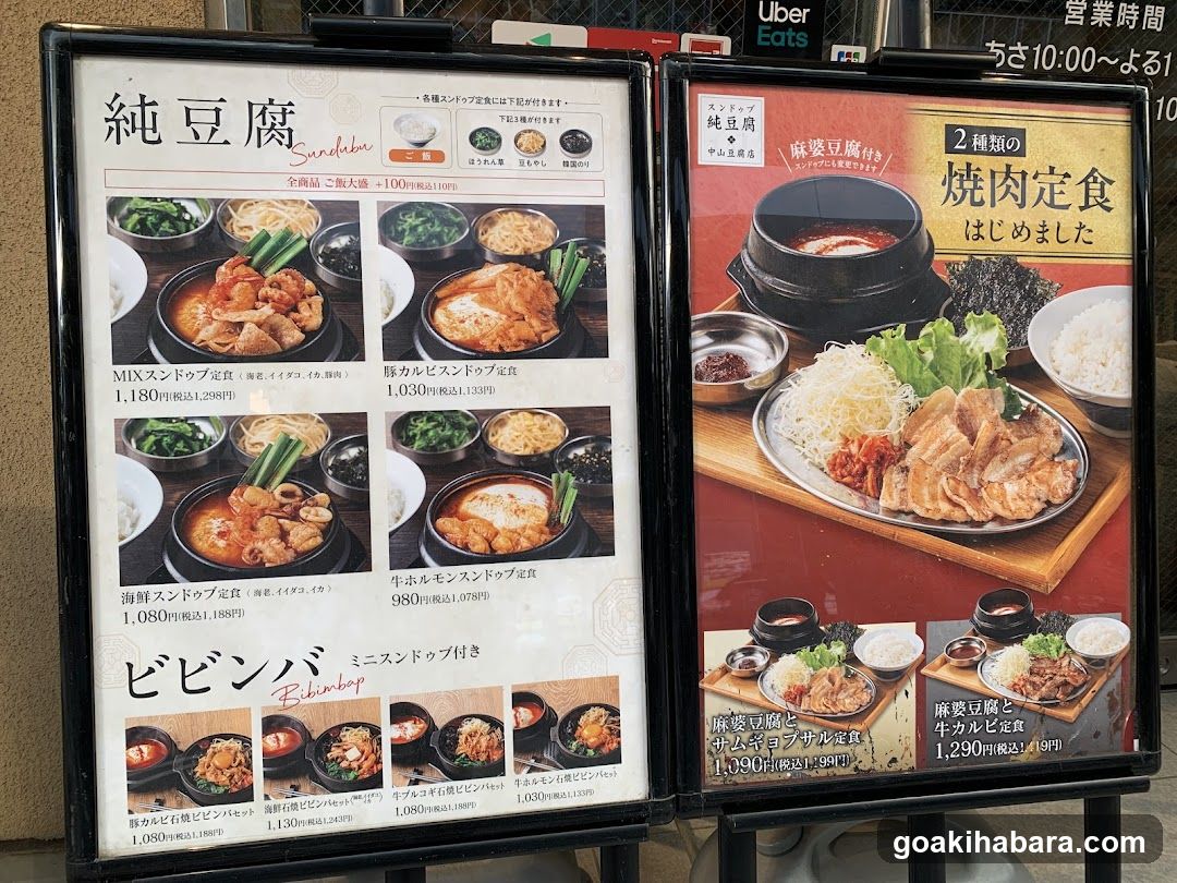 Sundubu Nakayama Tofu Shop Akihabara
