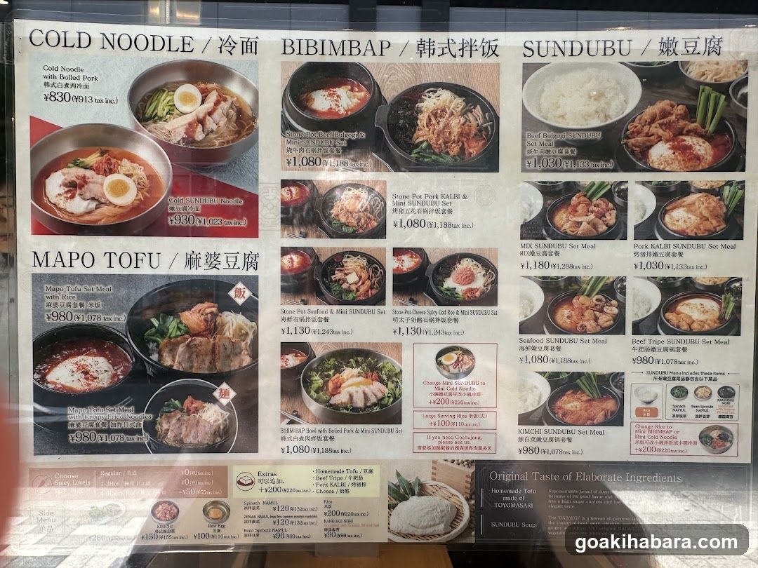 Sundubu Nakayama Tofu Shop Akihabara