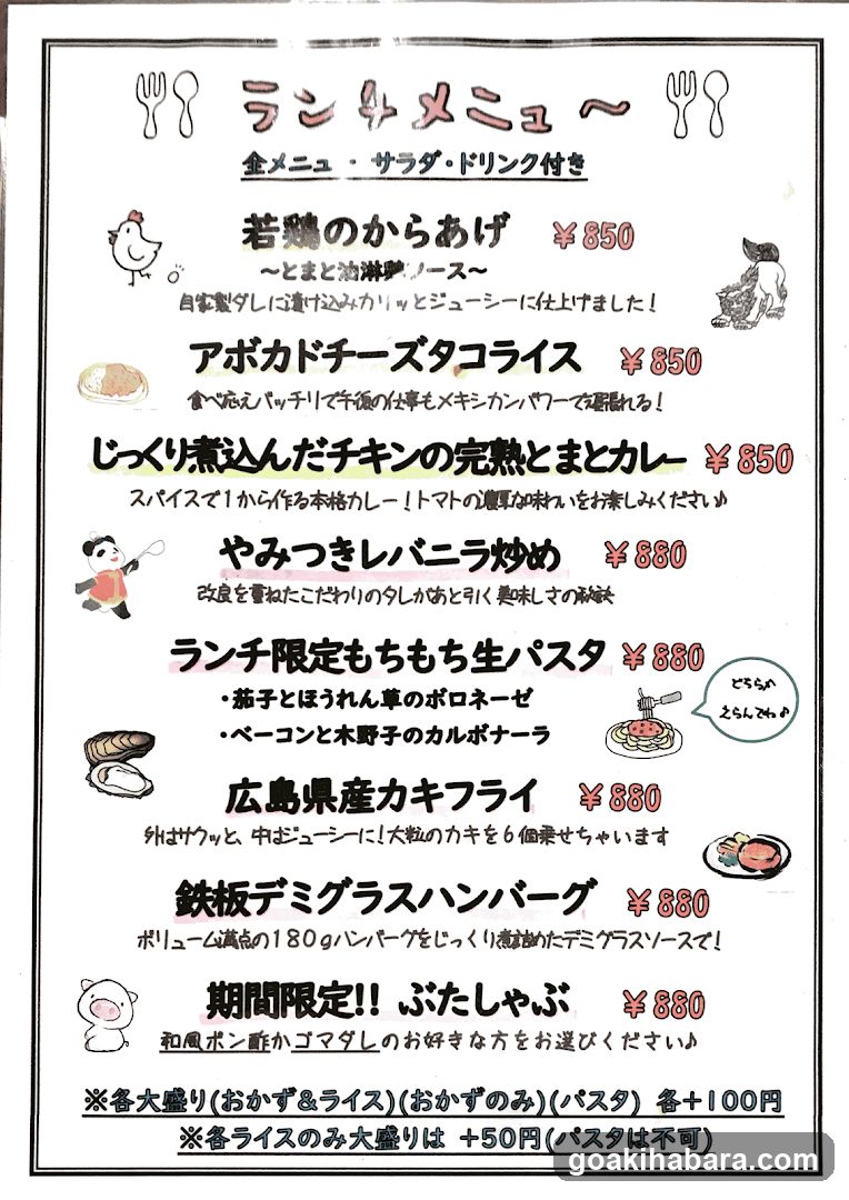 秋葉原ダイニング ラフィーネ