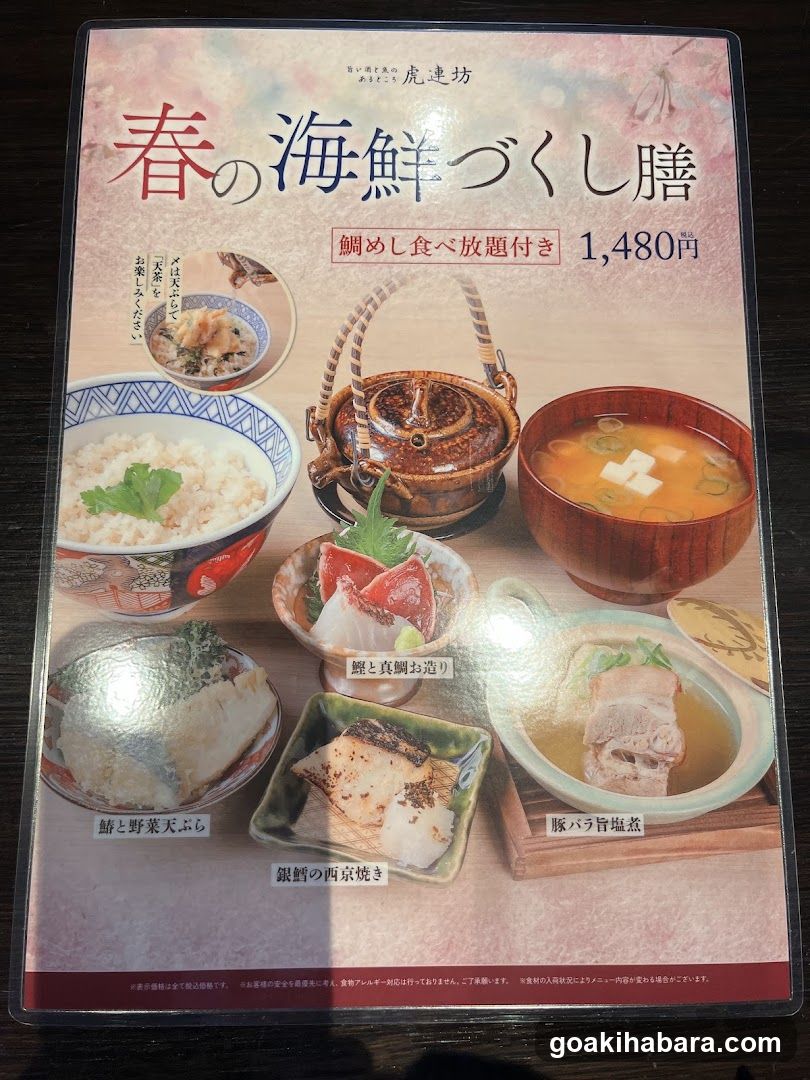 Torarenbo Akihabara