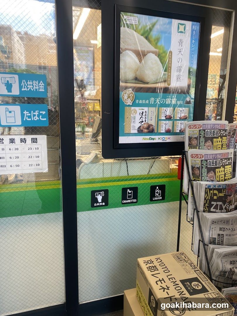 NewDaysミニ 秋葉原3号