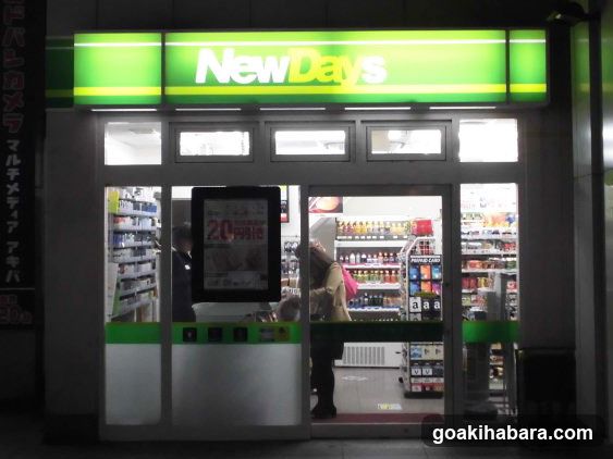 NewDaysミニ 秋葉原3号