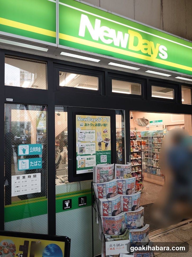 NewDaysミニ 秋葉原3号