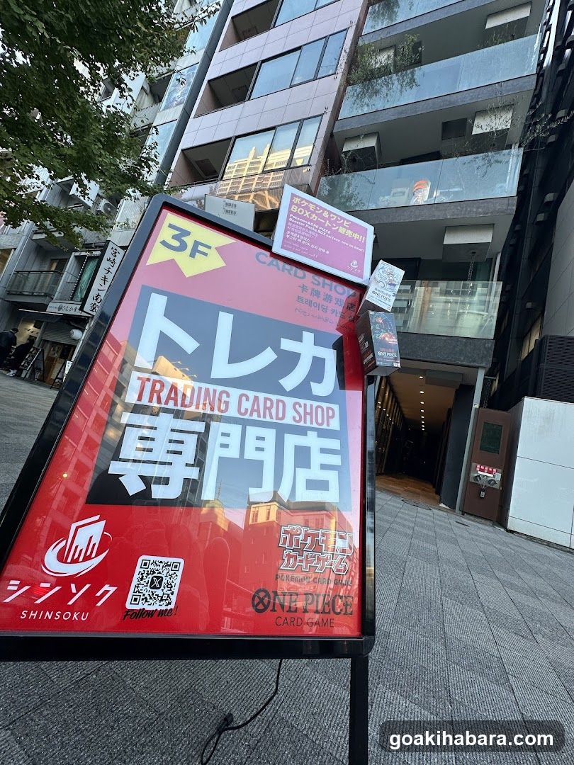 シンソク秋葉原本店