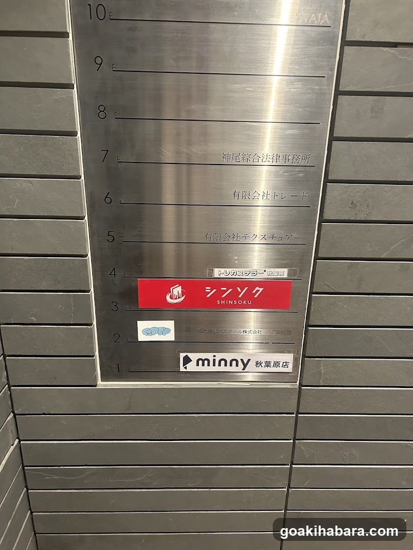 シンソク秋葉原本店