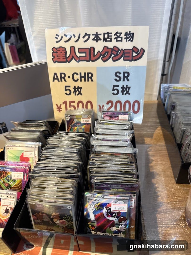 シンソク秋葉原本店