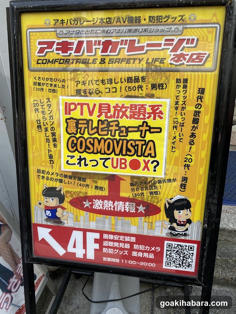 Akiba Garage
