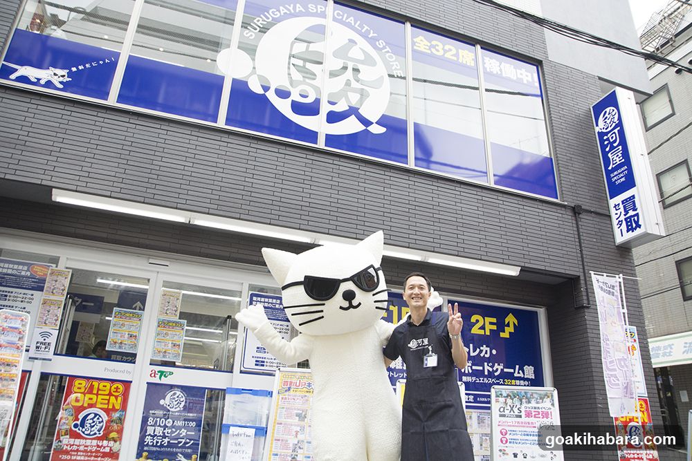 Surugaya Akihabaratoreka Bodogemukan