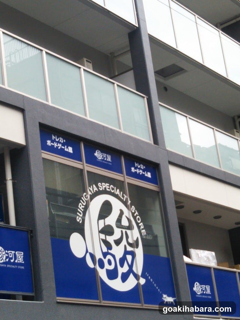 Surugaya Akihabaratoreka Bodogemukan