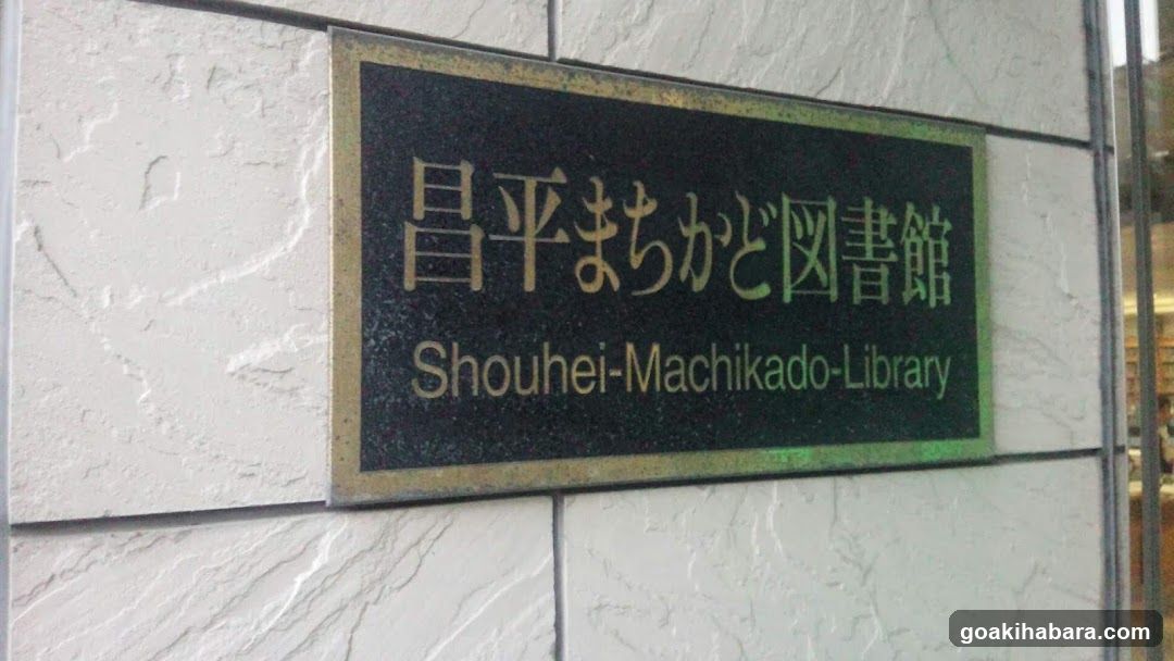 Chiyoda City Shoheimachikado Library