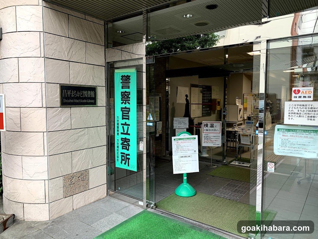 Chiyoda City Shoheimachikado Library