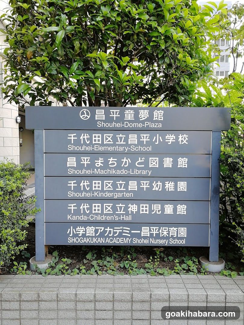 Chiyoda City Shoheimachikado Library