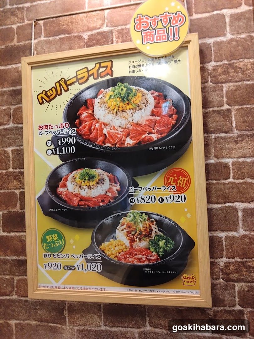 Pepper Lunch