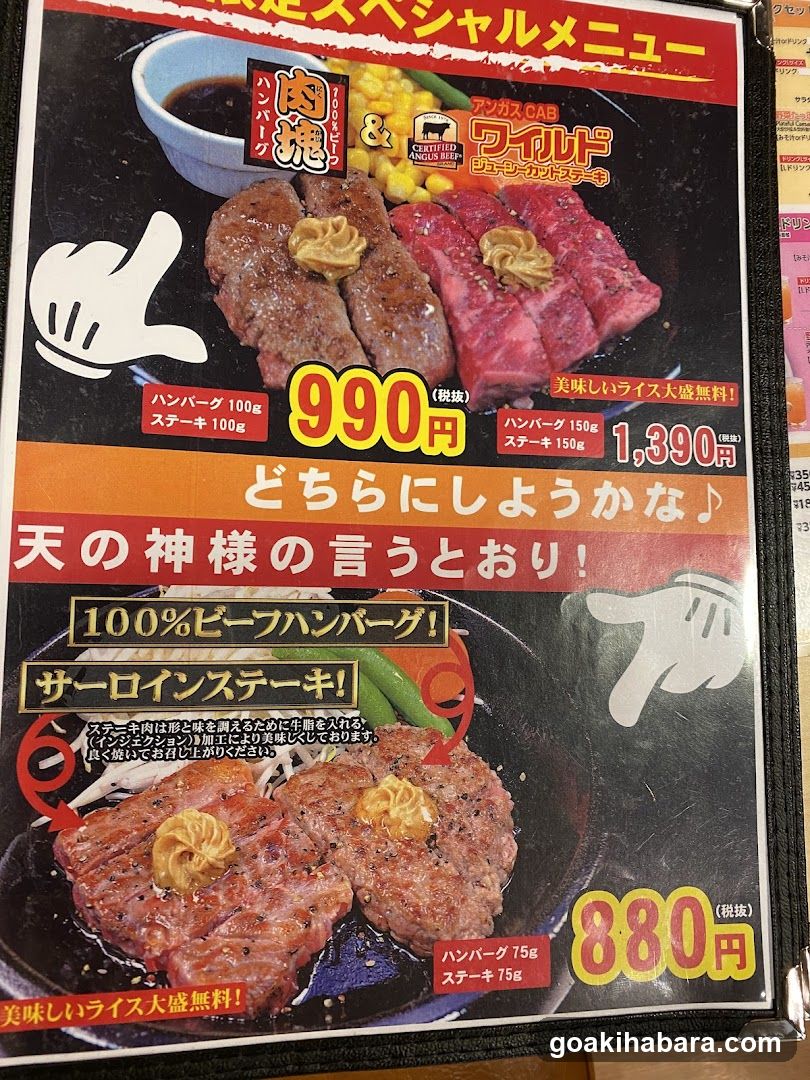 Pepper Lunch