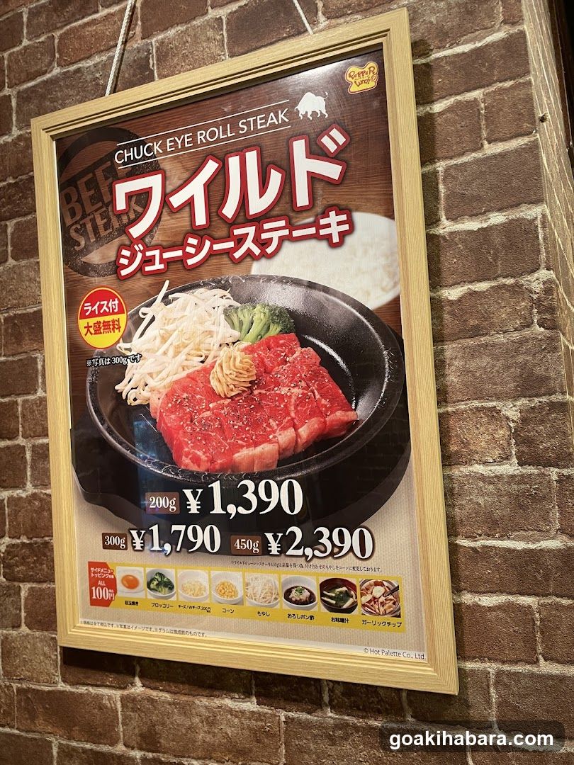 Pepper Lunch