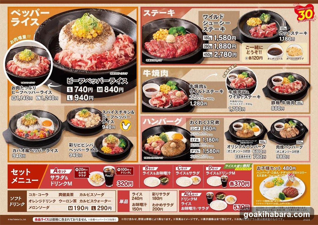 Pepper Lunch