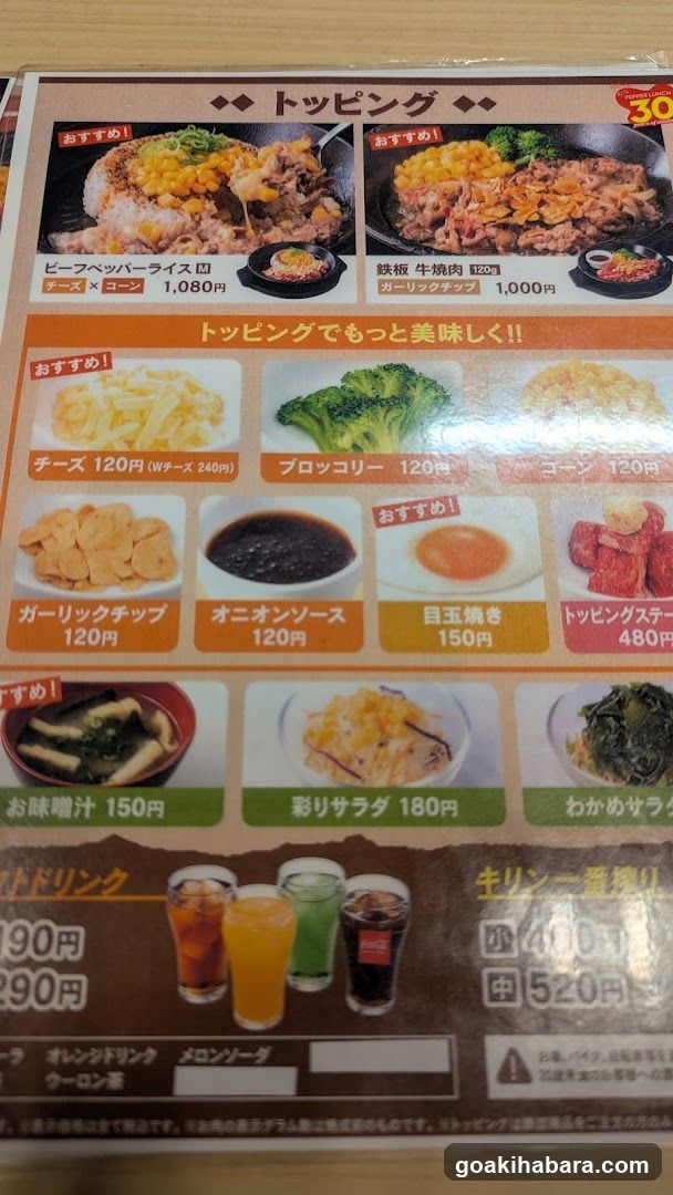 Pepper Lunch