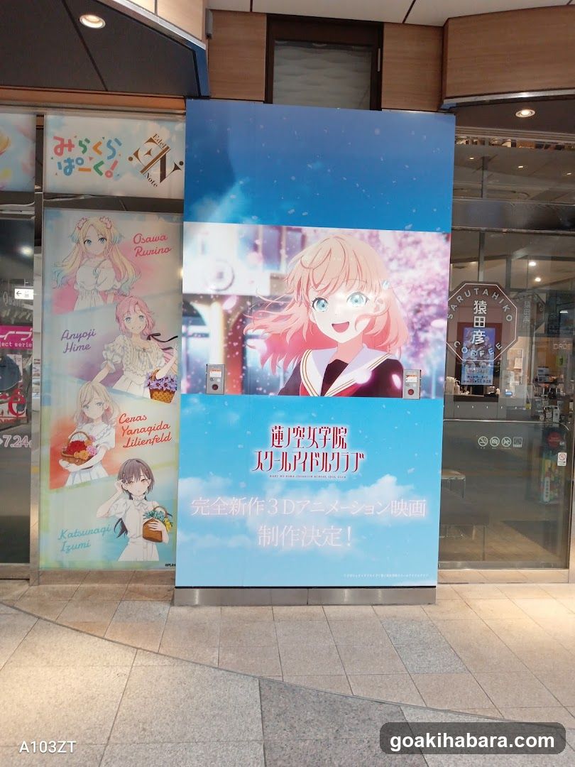 アトレ秋葉原 南側ガラス広告