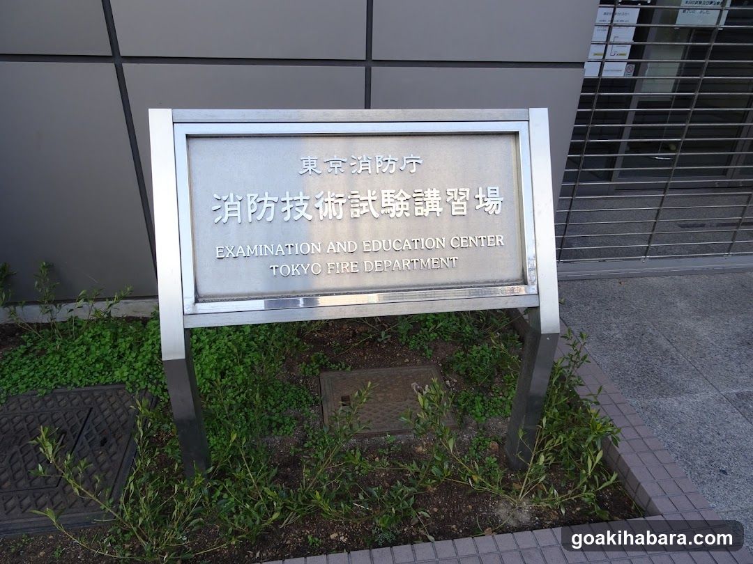 Kanda Fire Station