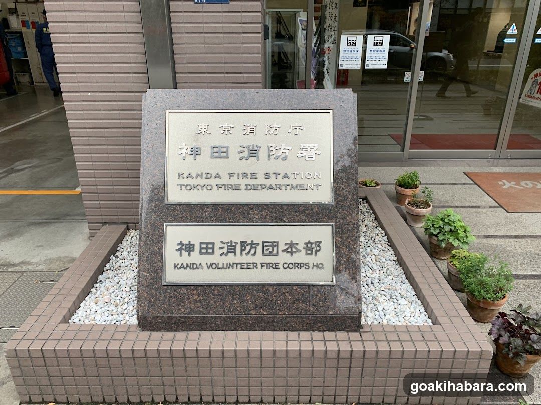 Kanda Fire Station
