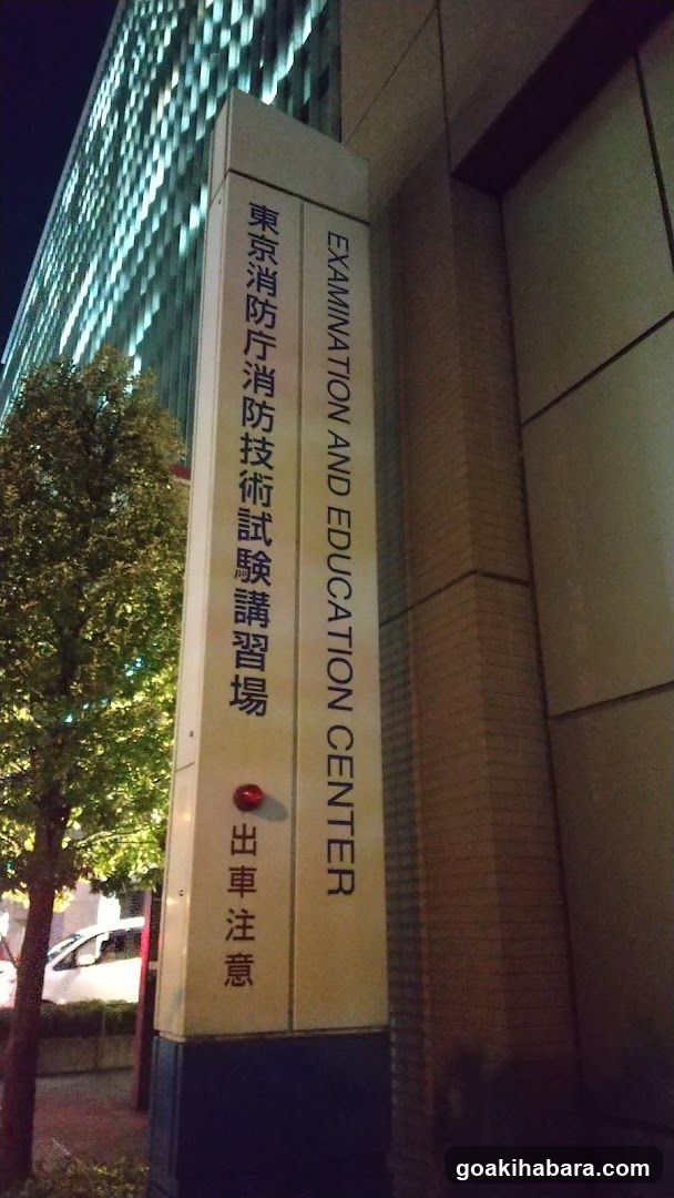 Tokyo Fire And Disaster Management Agency Shobogijutsushikenkoshuba