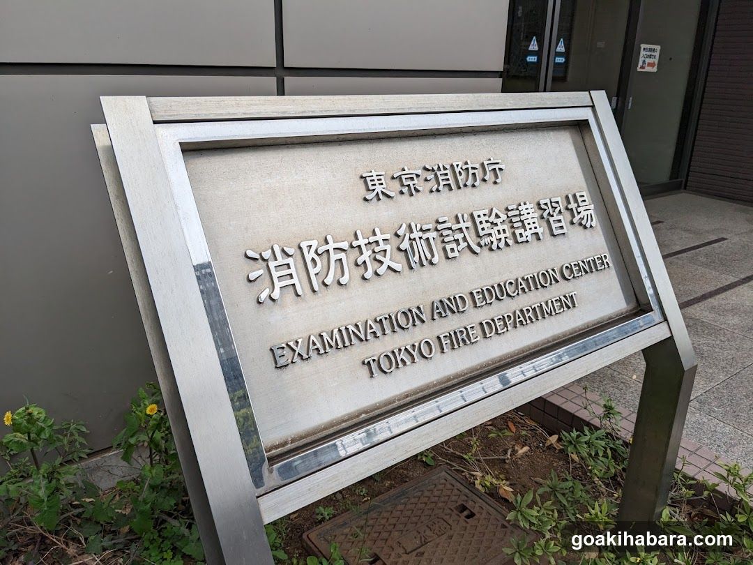 Tokyo Fire And Disaster Management Agency Shobogijutsushikenkoshuba